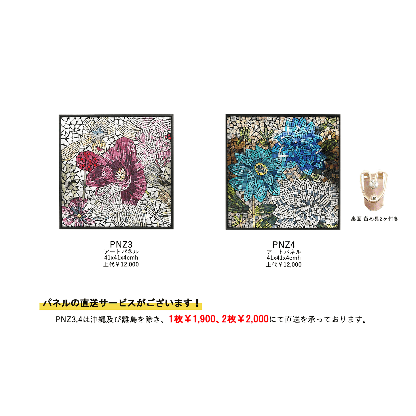 ガラスパネル モザイクPNZ 41cm PNZ4