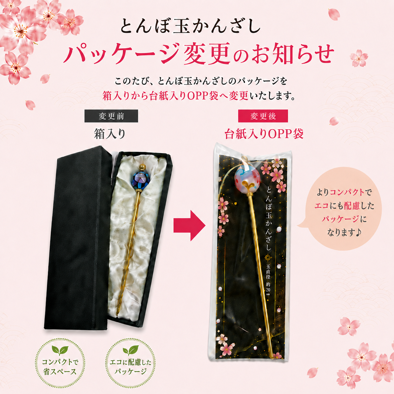とんぼ玉かんざし 金色棒