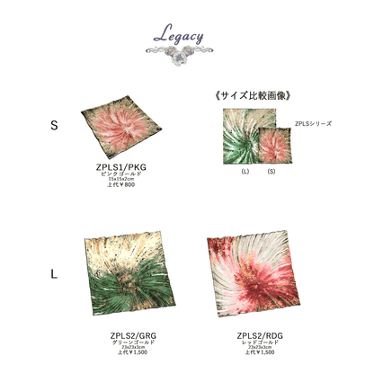 Legacy ガラスプレート 正方形 ZPLS ZPLS2/RDG