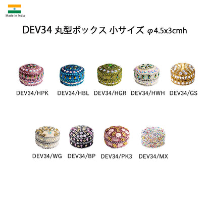 インド製ギャラクシー 丸型ボックスS DEV34 DEV34/MX