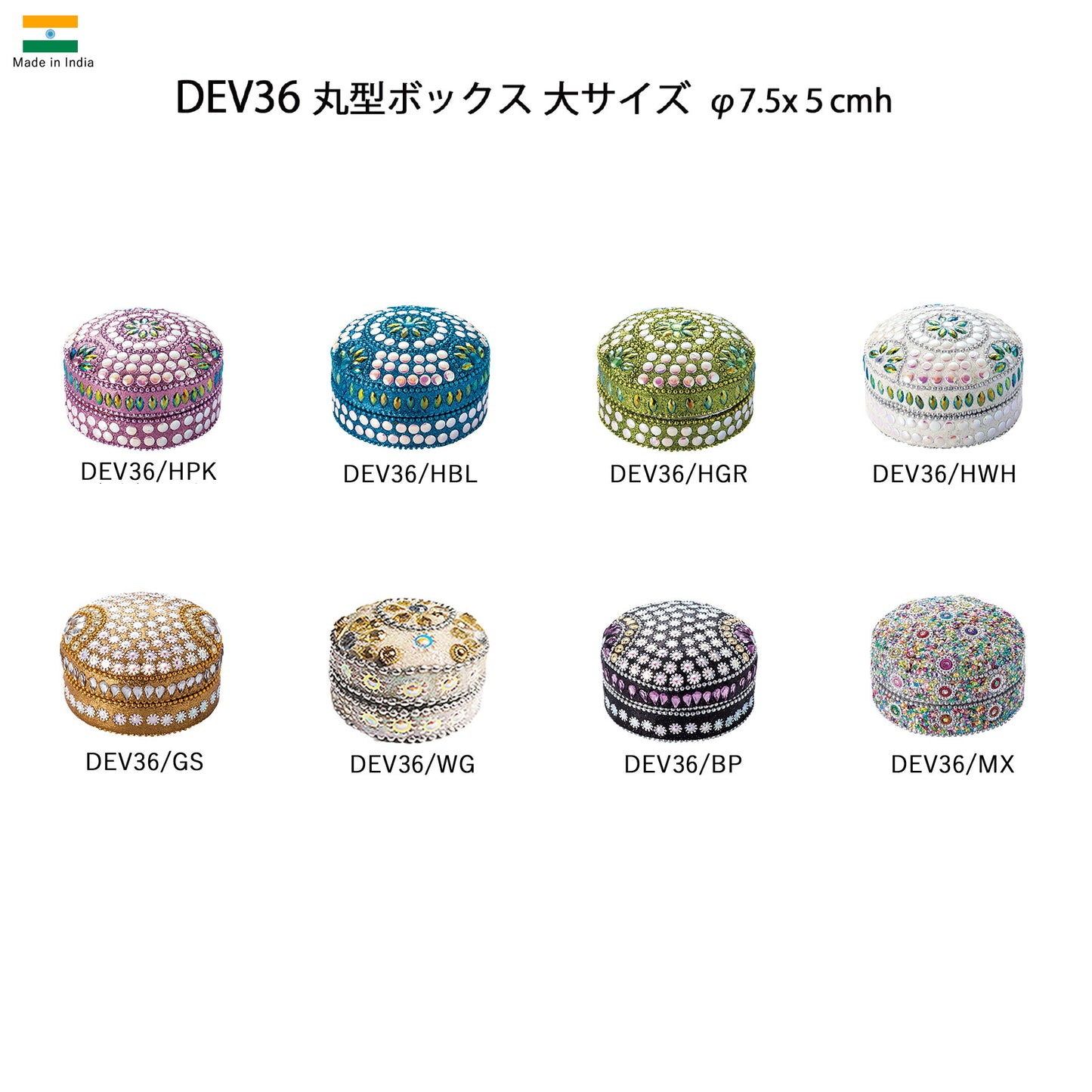 インド製ギャラクシー 丸型ボックスL DEV36 DEV36/MX