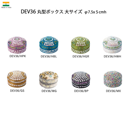 インド製ギャラクシー 丸型ボックスL DEV36 DEV36/MX
