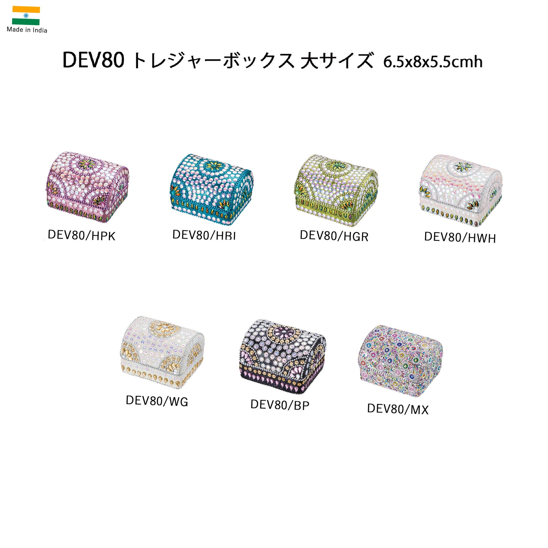 インド製ギャラクシー トレジャーボックスL DEV80 DEV80/MX