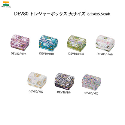 インド製ギャラクシー トレジャーボックスL DEV80 DEV80/MX