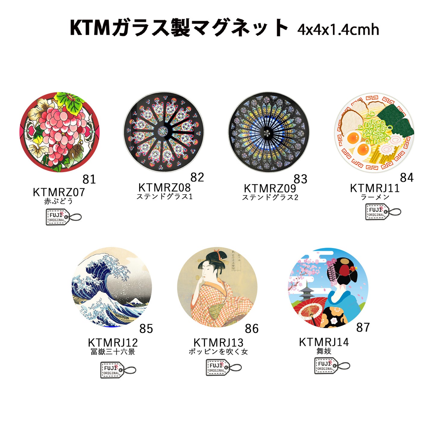 ガラスマグネット 丸型4cm 81～87