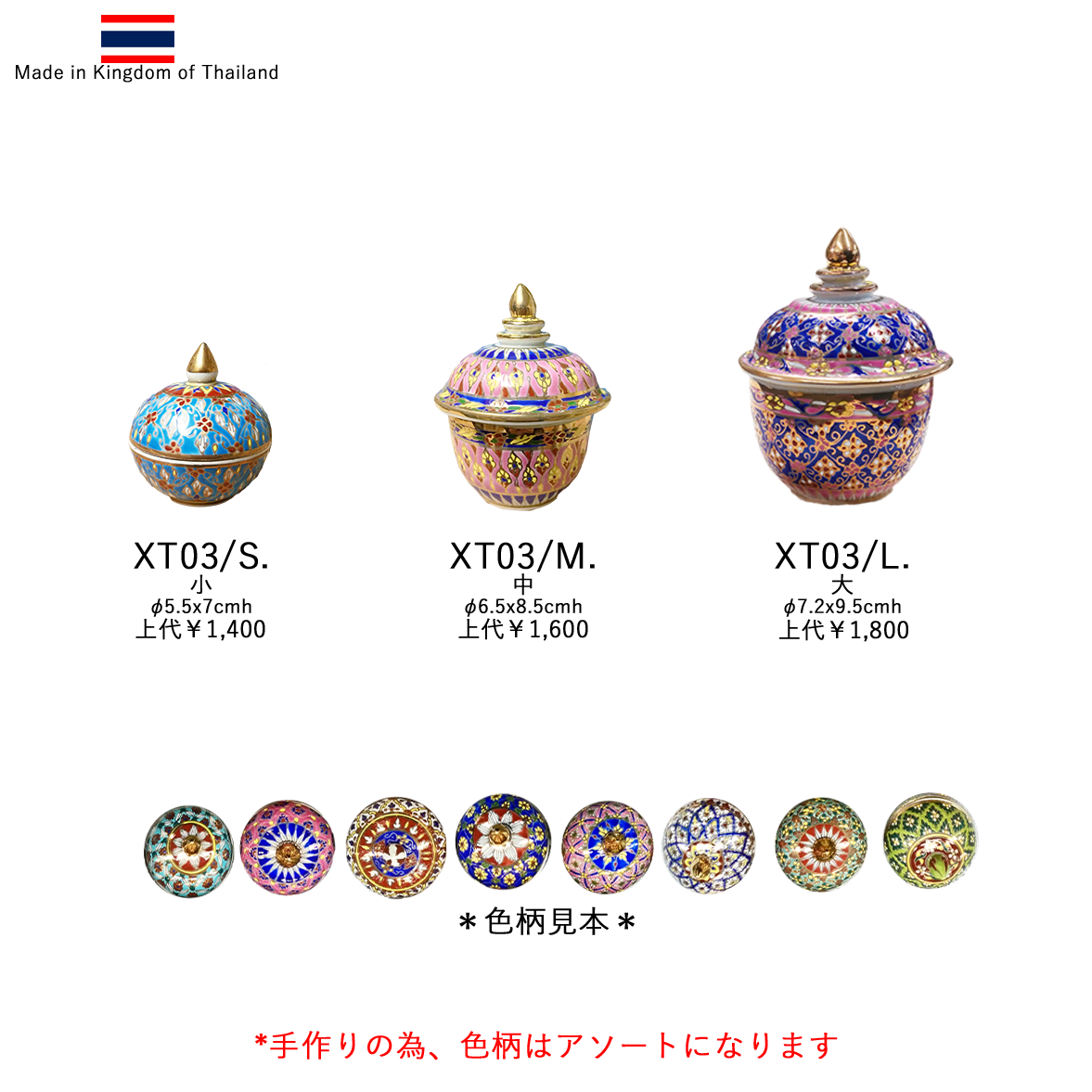 タイ製ベンジャロン焼小物入れ ※アソート