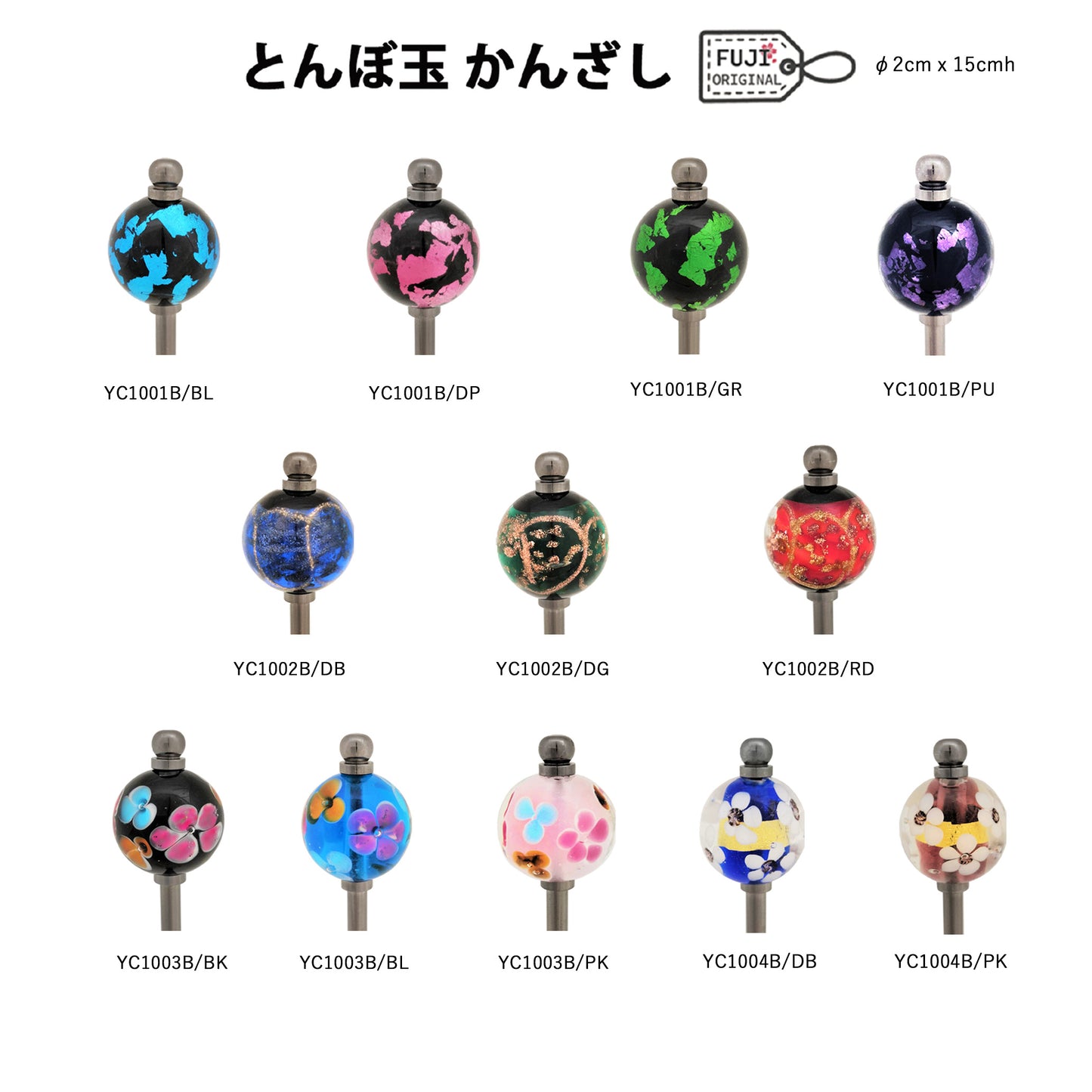 とんぼ玉かんざし 黒色棒