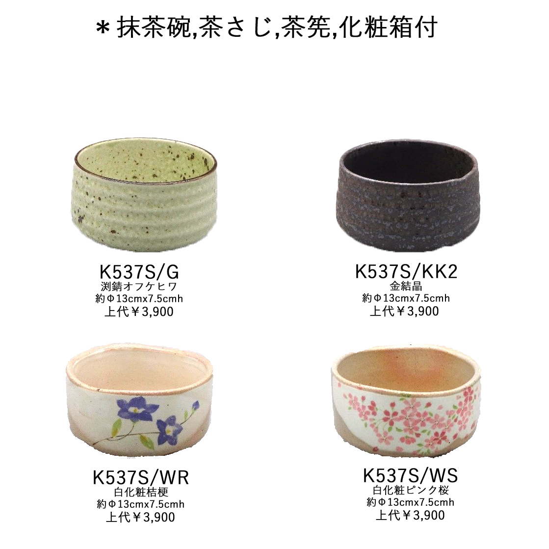 お抹茶セット