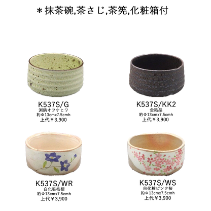 お抹茶セット