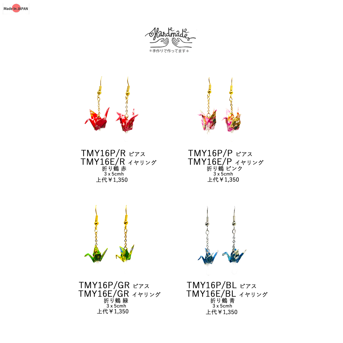 日本製折り鶴ピアス