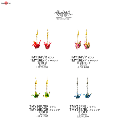 日本製折り鶴ピアス