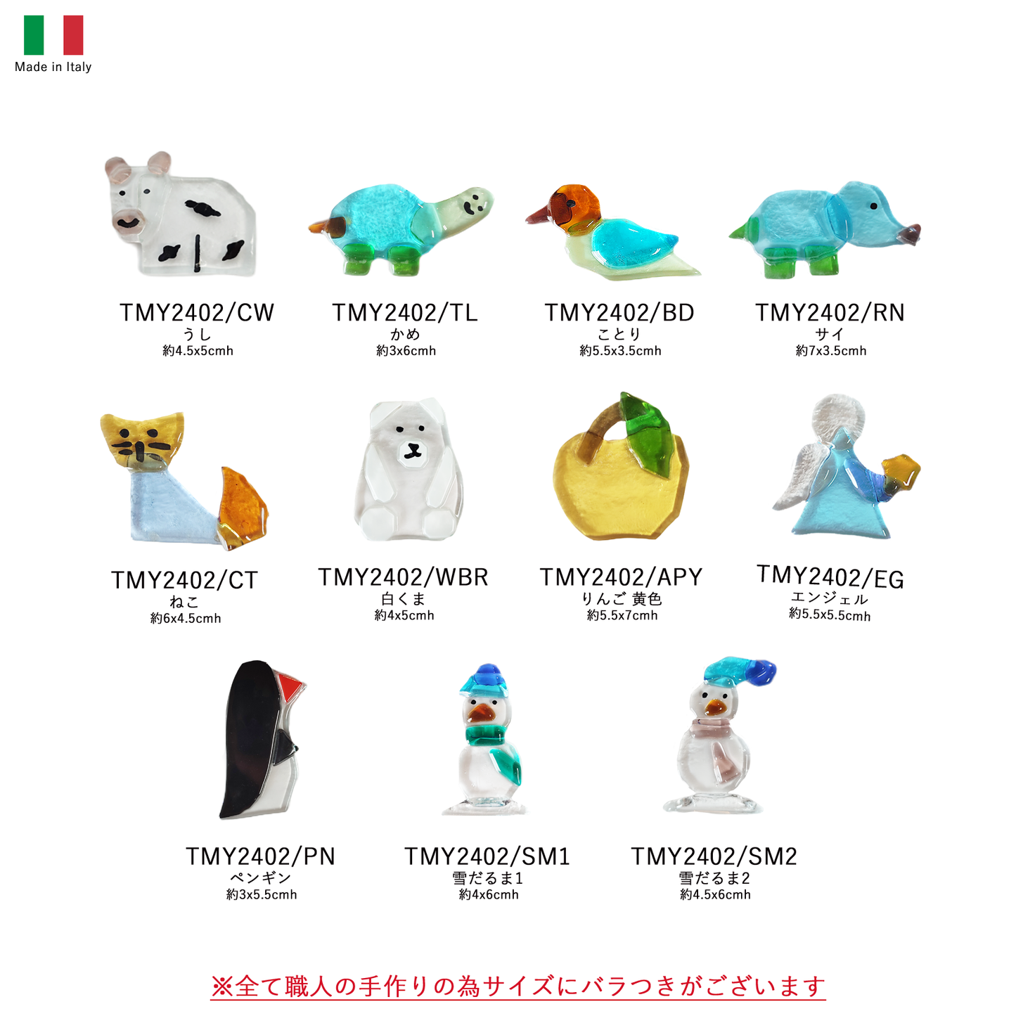 イタリア製ガラスオーナメント 台なし 動物