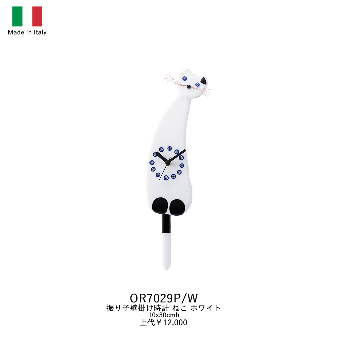 イタリア製ベネチアン振り子壁掛け時計 OR7029P/W