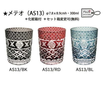 切子ロックグラス メテオ AS13 AS13/BL