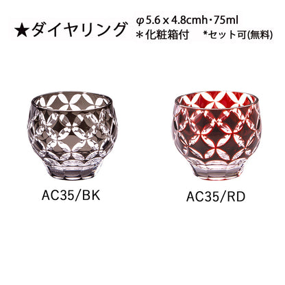 切子酒カップ ダイヤリング AC35 AC35/RD