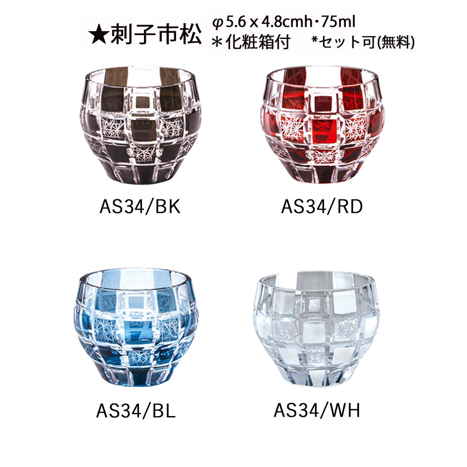 切子酒カップ 刺子市松 AS34 AS34/WH