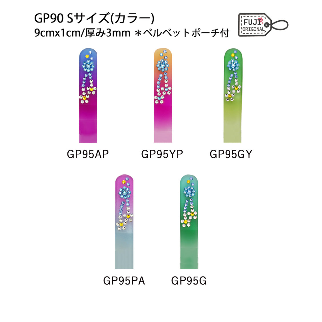 爪やすり（ネイルファイル） GP95カラー GP95G