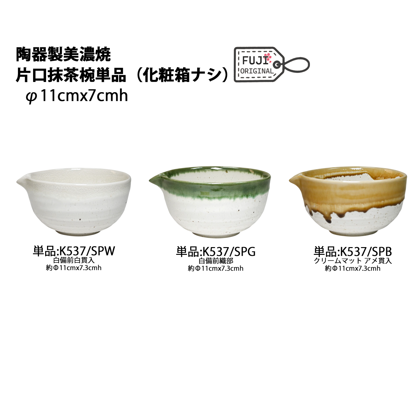 陶器製片口抹茶椀 単品 ※化粧箱ナシ
