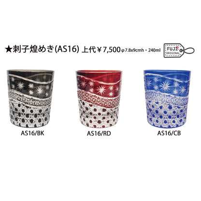 切子ロックグラス 刺子煌めき AS16 AS16/BK