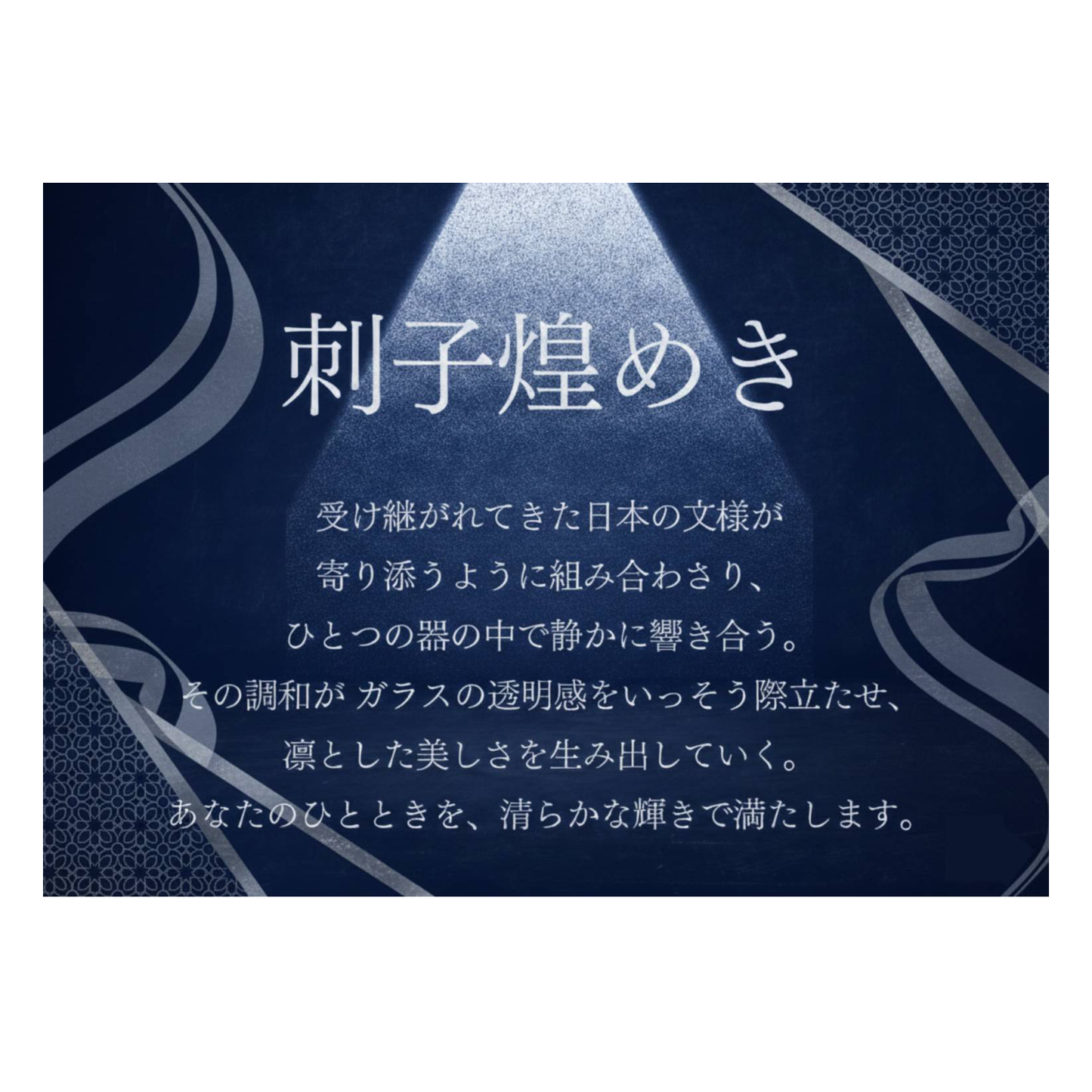 切子ロックグラス 刺子煌めき AS16 AS16/AQ