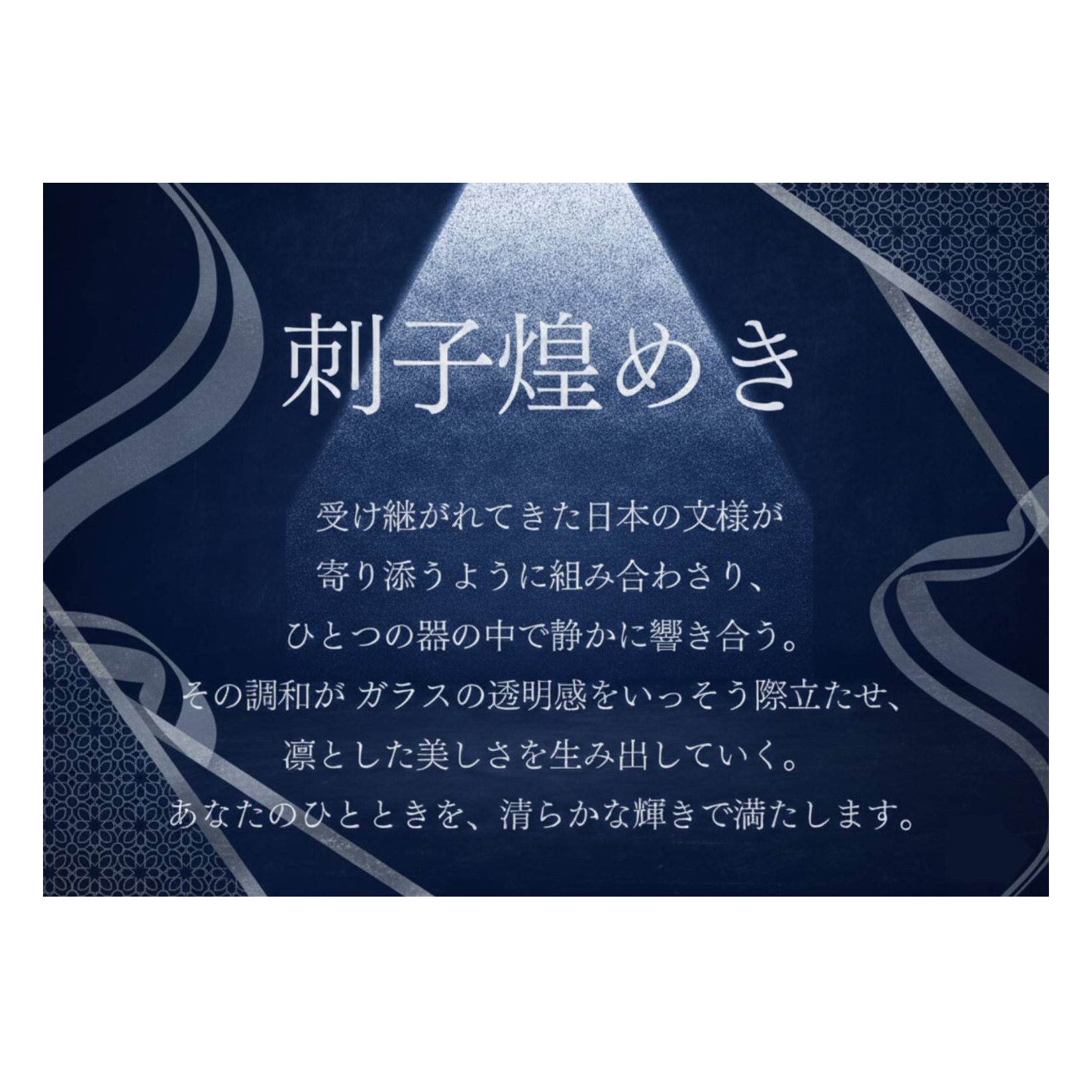 切子ロックグラス 刺子煌めき AS16 AS16/AQ
