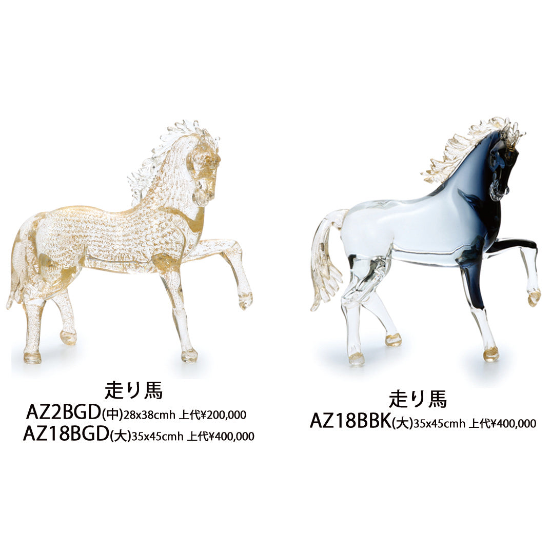 イタリア製ガラスオブジェ 走り馬大 AZ18B