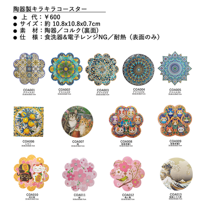 陶器製キラキラコースターCOA001 アラベスク1