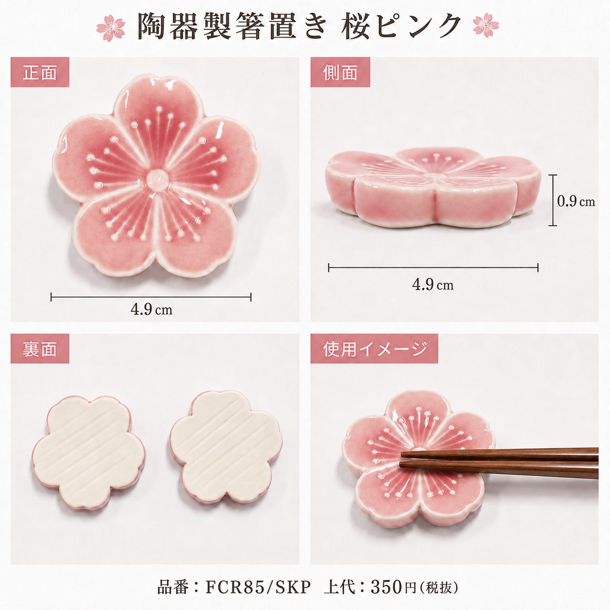 陶器製箸置き 桜ピンク