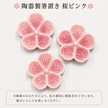 陶器製箸置き 桜ピンク
