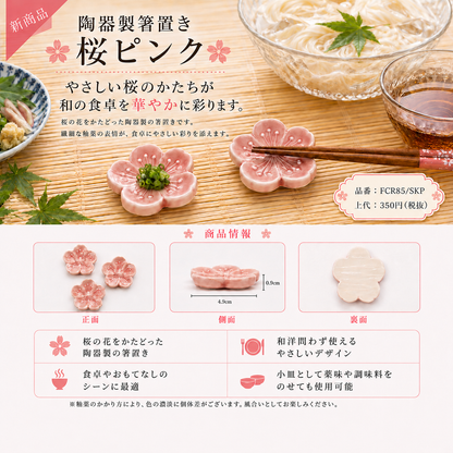 陶器製箸置き 桜ピンク