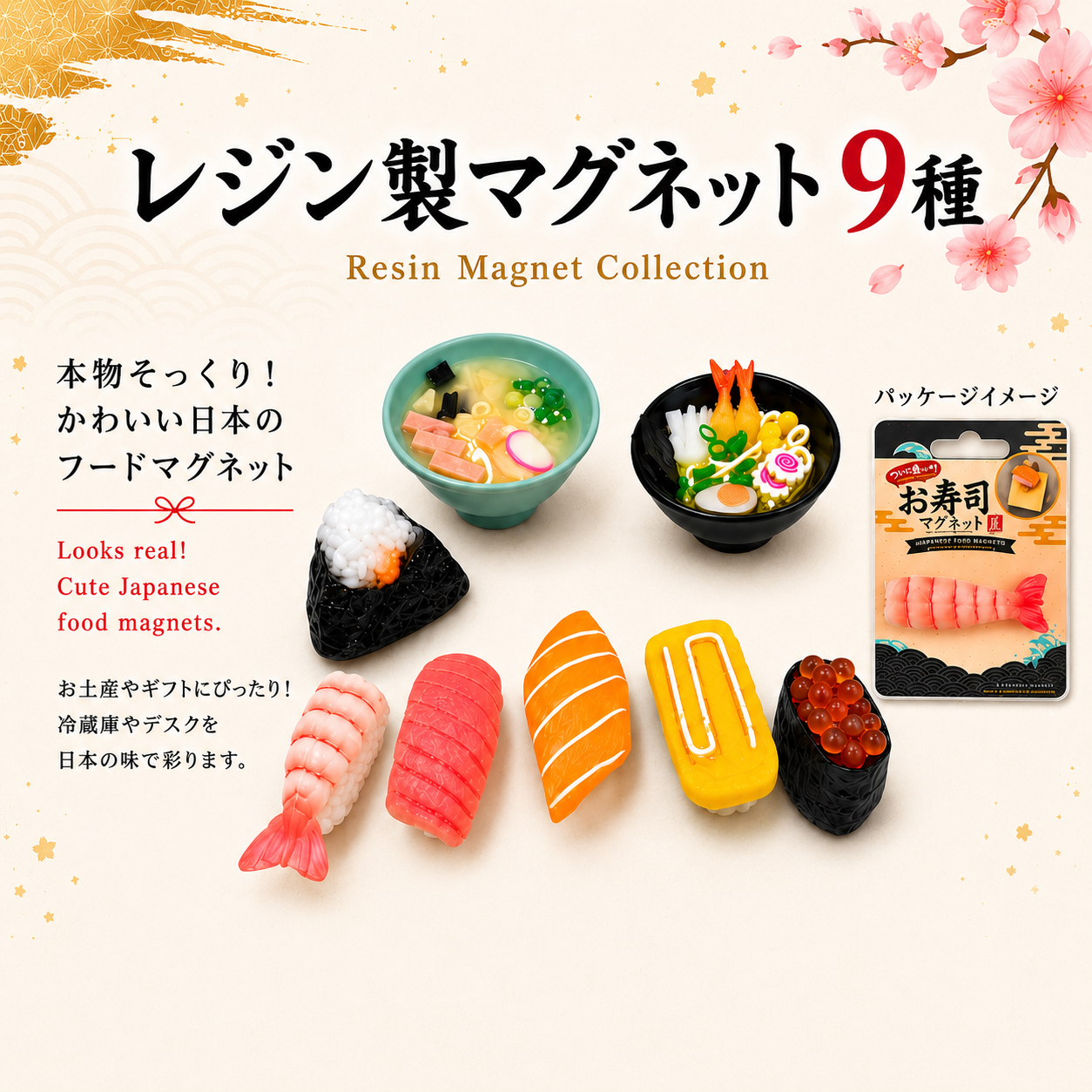 レジンマグネット