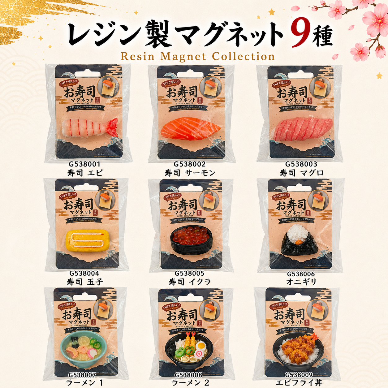 レジンマグネット