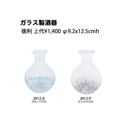 ガラス製酒器 徳利JN12ブルーバブル