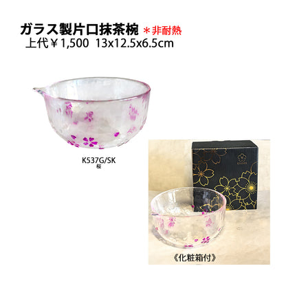 ガラス製片口抹茶椀セット ※化粧箱付