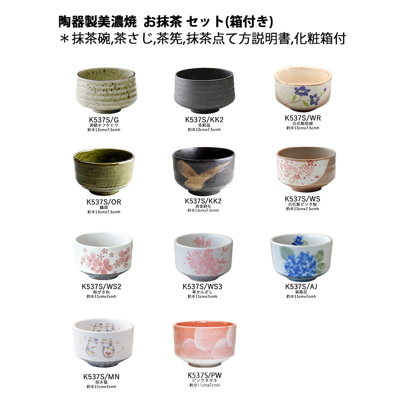お抹茶セット