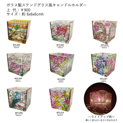ステンドグラス風キャンドルホルダー6cmマグノリアMTL001
