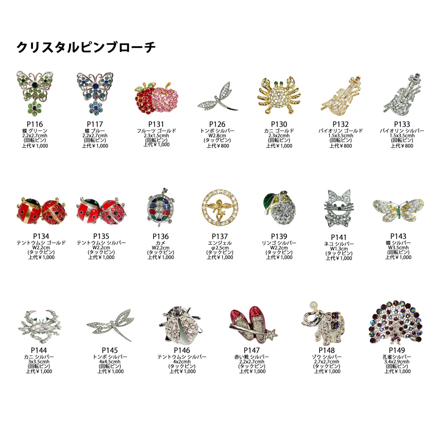 クリスタルピンブローチ トンボ P145