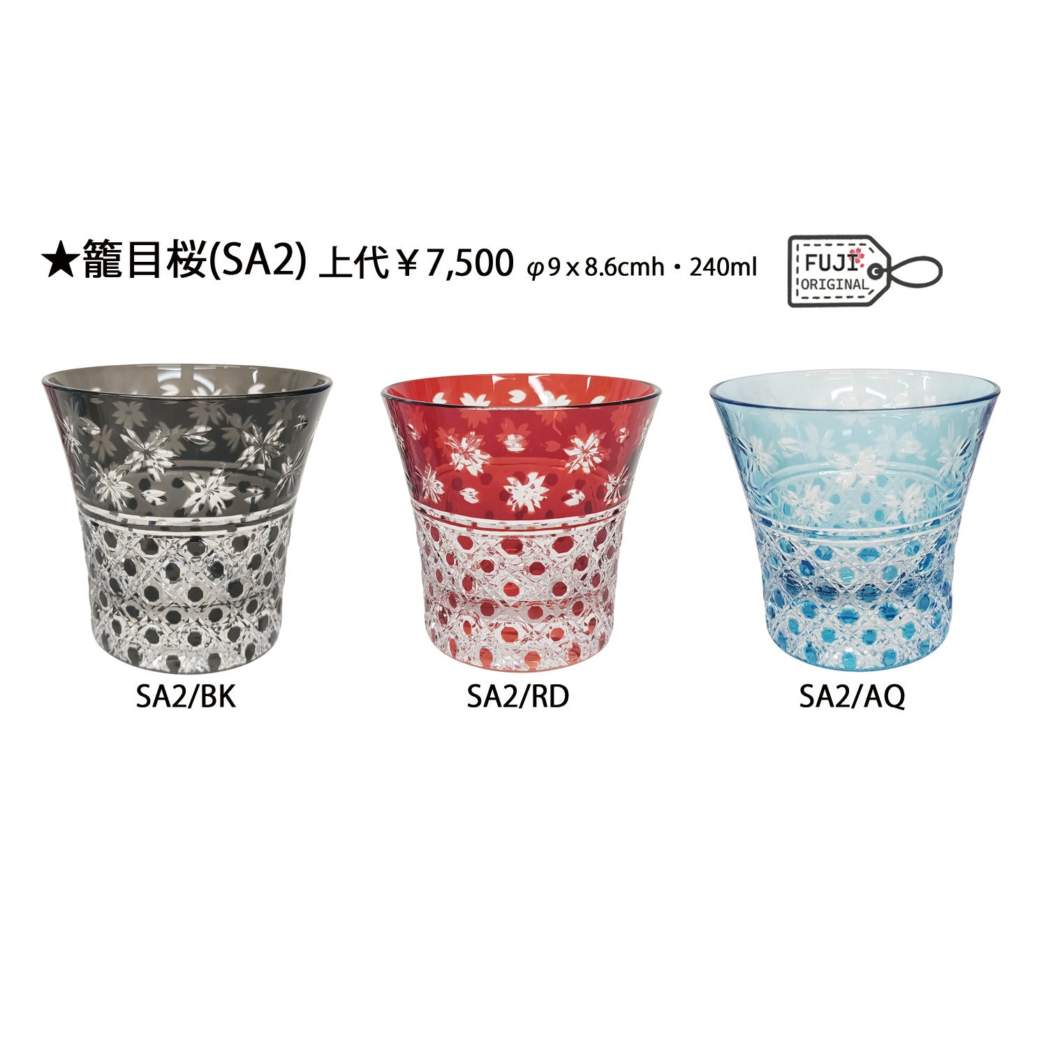 切子ロックグラス 籠目桜 SA2 SA2/BK