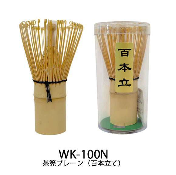 茶道具単品 茶筅（百本立て）