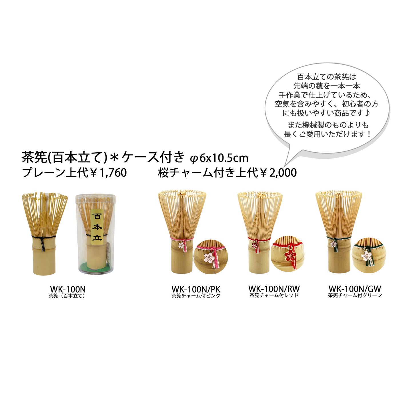 茶道具単品 茶筅（百本立て）