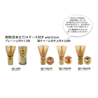 茶道具単品 茶筅（百本立て）