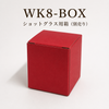専用赤箱4x4x5cmh(※別売)