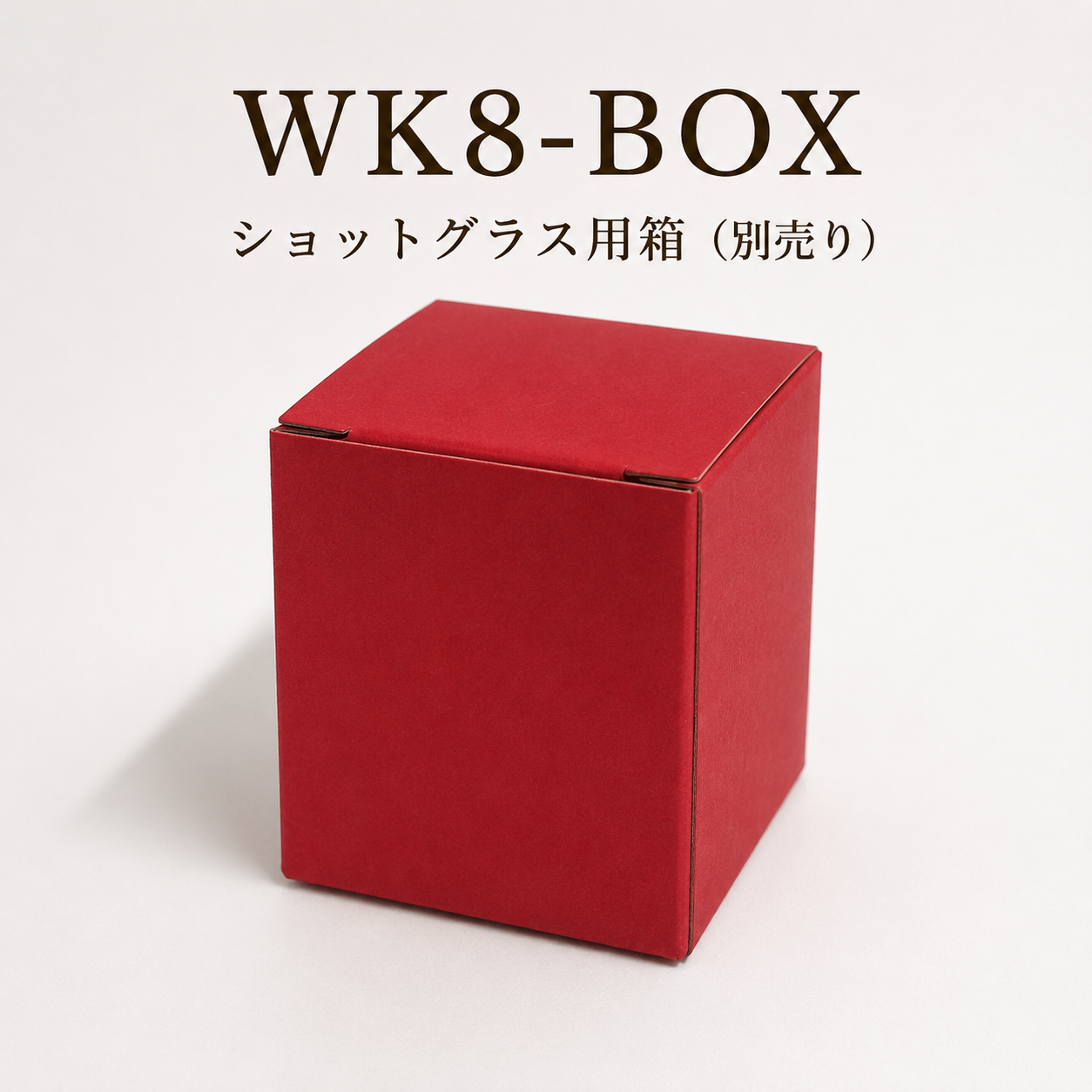 ショットグラス