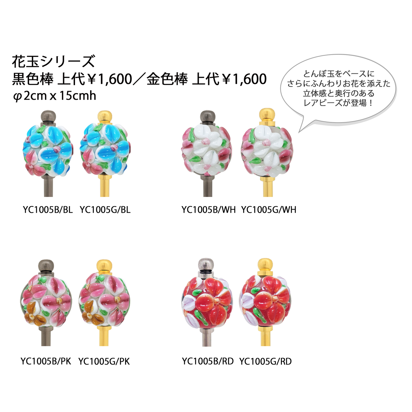 とんぼ玉かんざし 金色棒