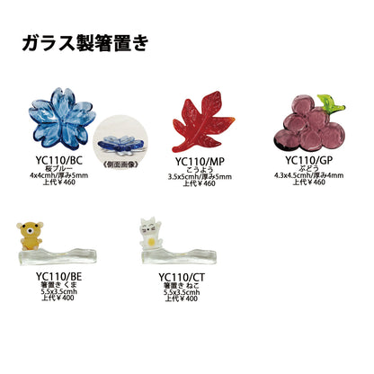 ガラス箸置き
