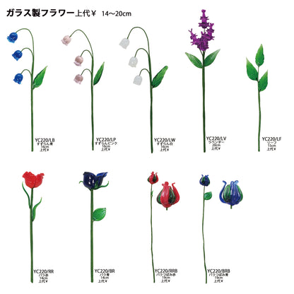 ガラスフラワー YC220シリーズ